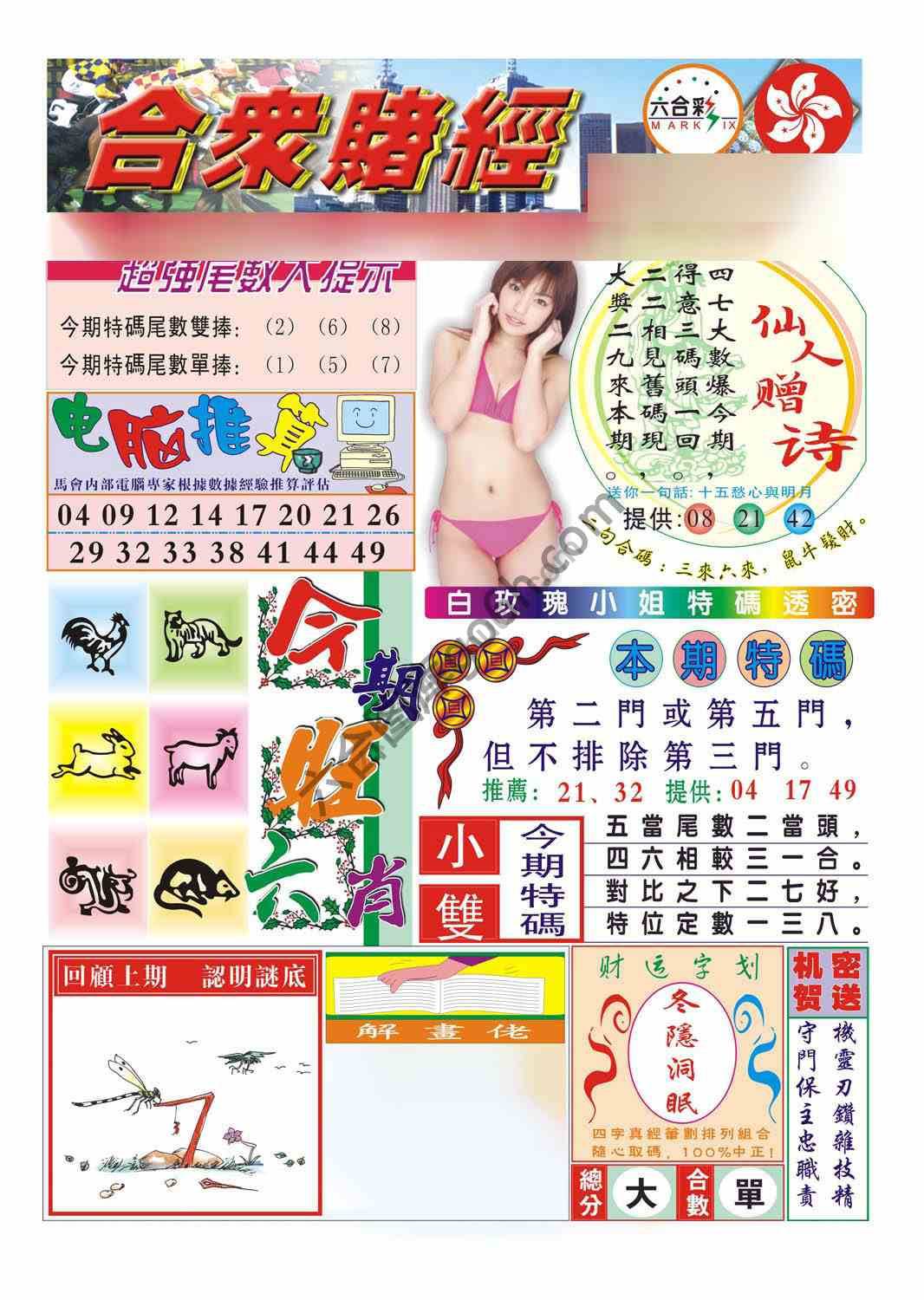 合众赌经