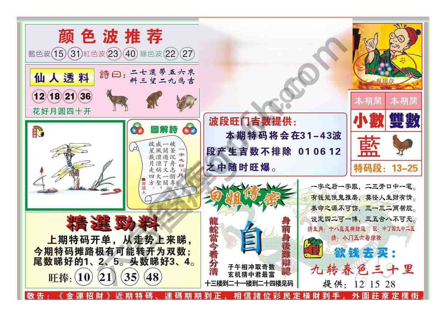 金运招财