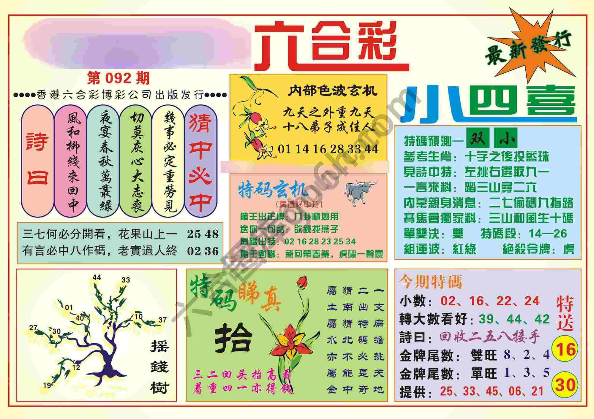 香港小四喜