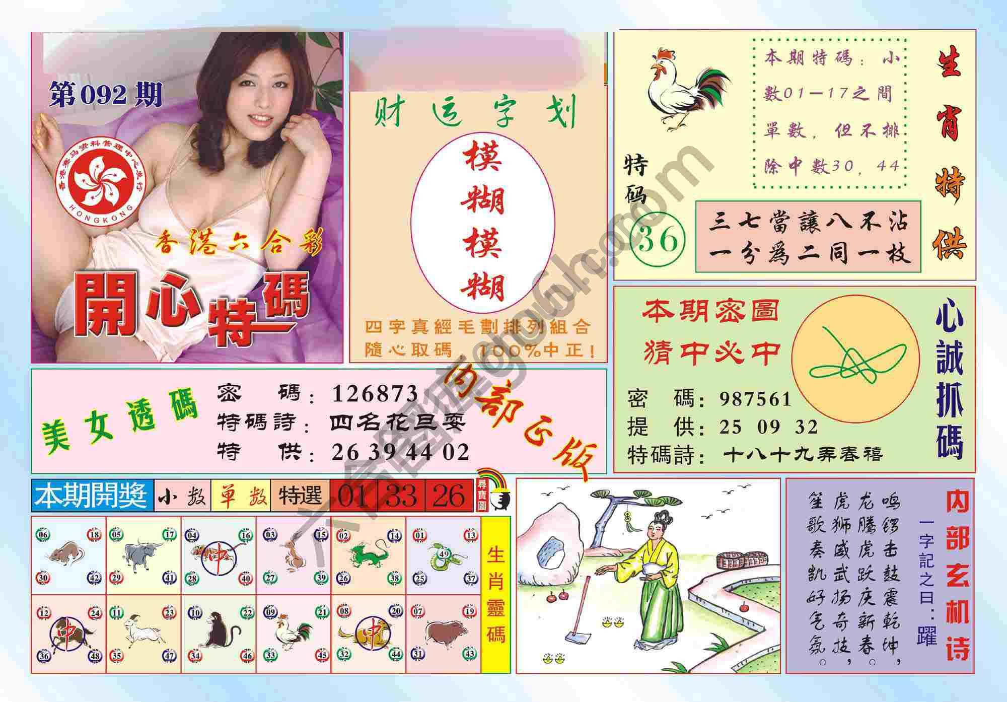 香港开心特码