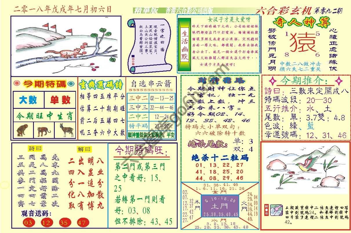 六合玄机(精华版)
