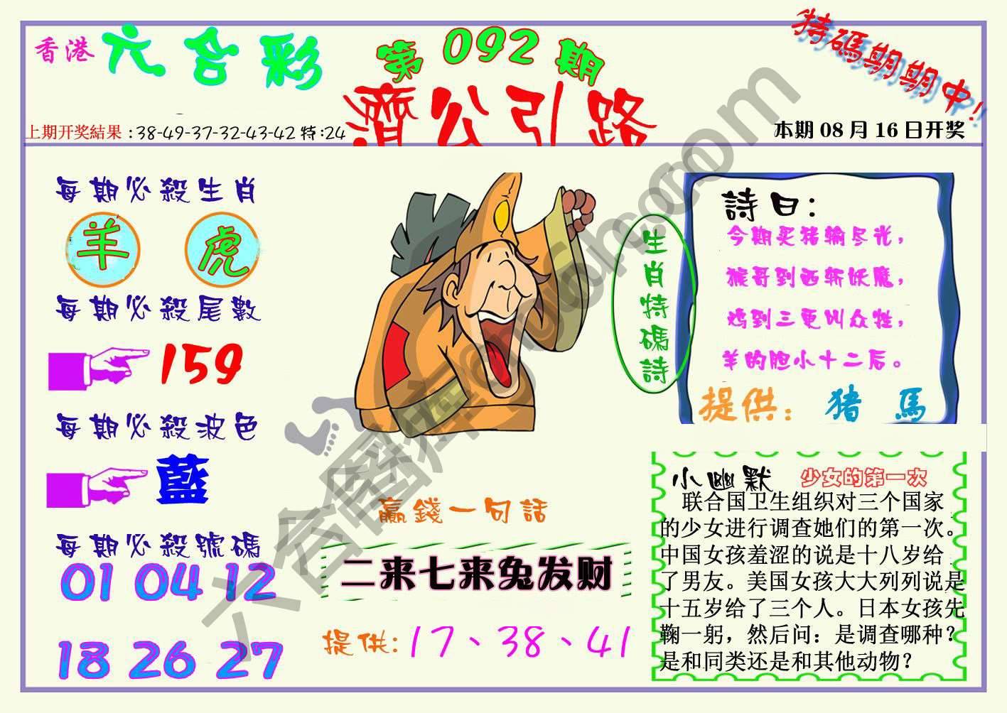 济公引路