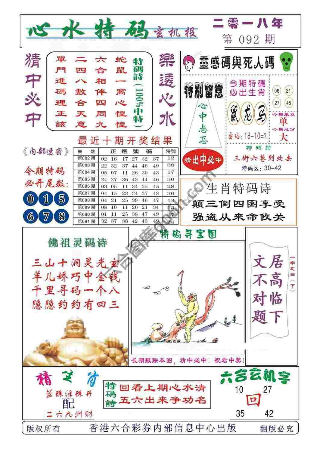 心水特码