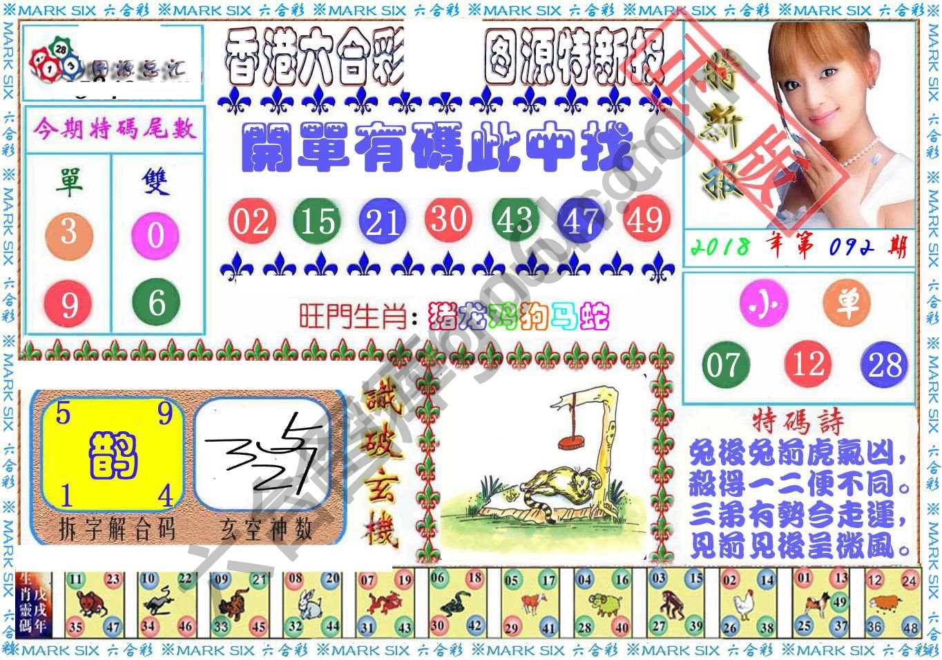 港版特新报