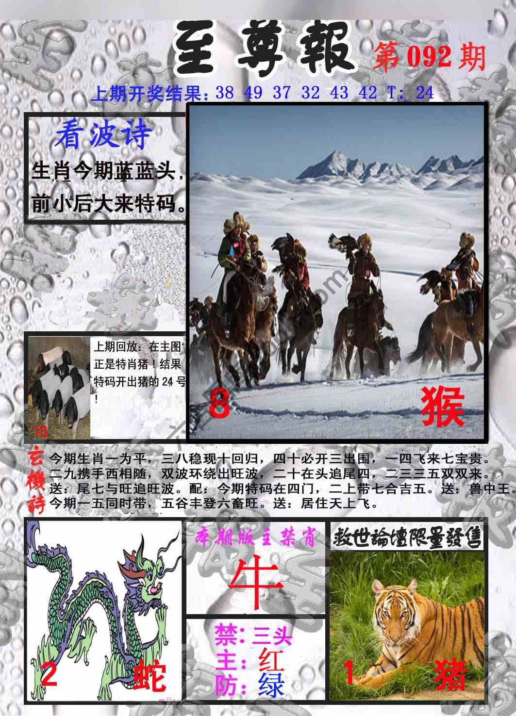 至尊报