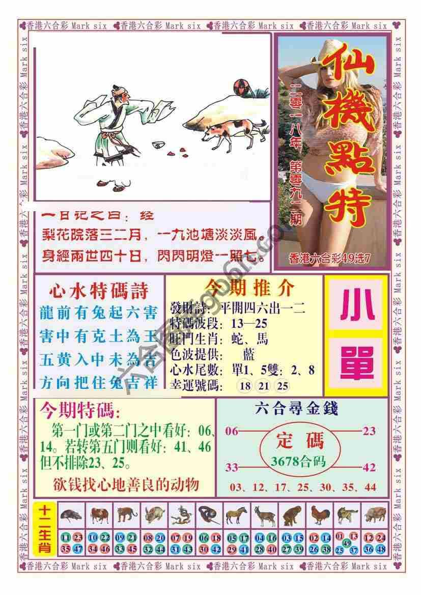 仙机点特