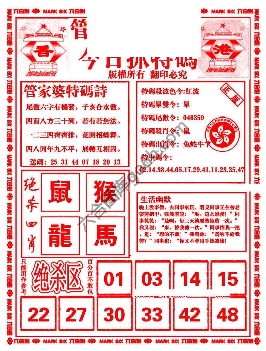 管家婆抓特码