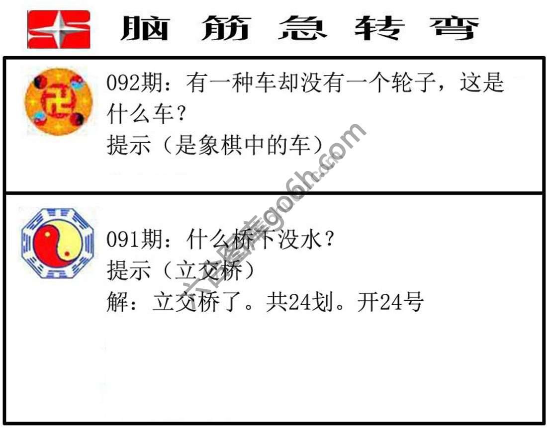 脑筋急转弯