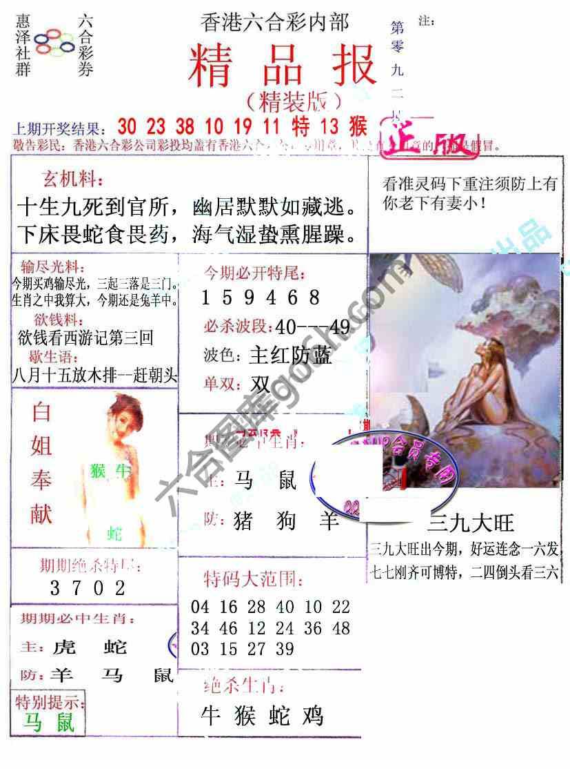新精品报