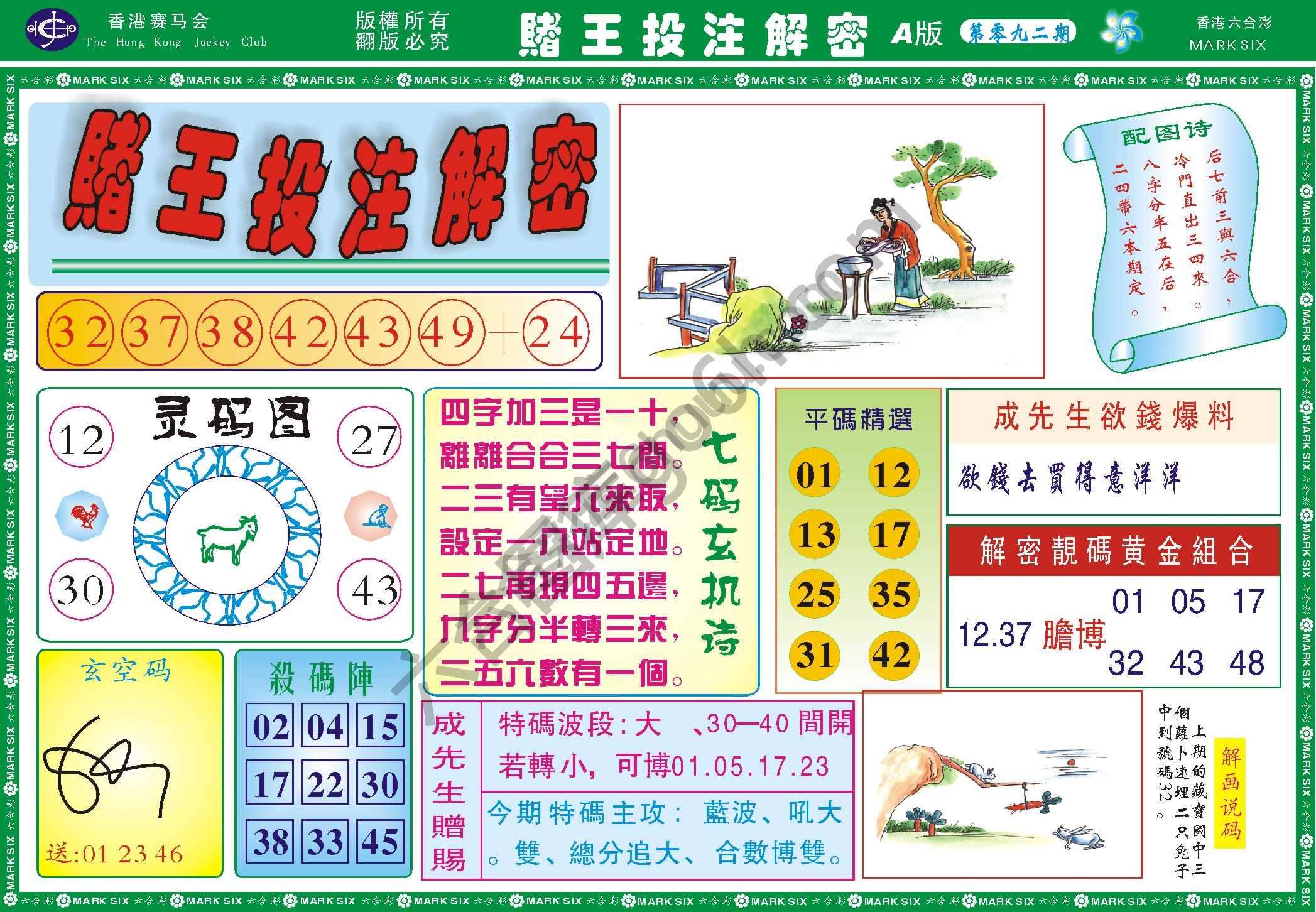 赌王投注解密
