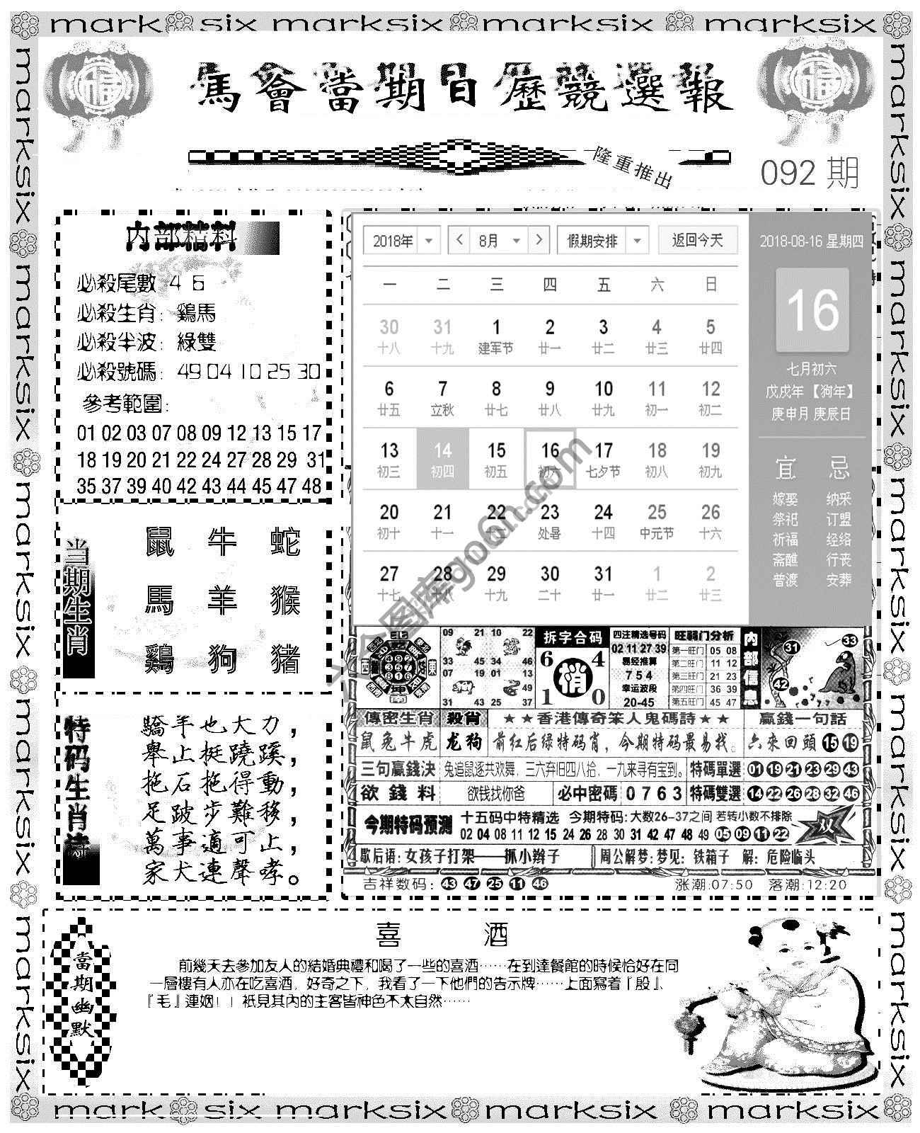 日历精选报