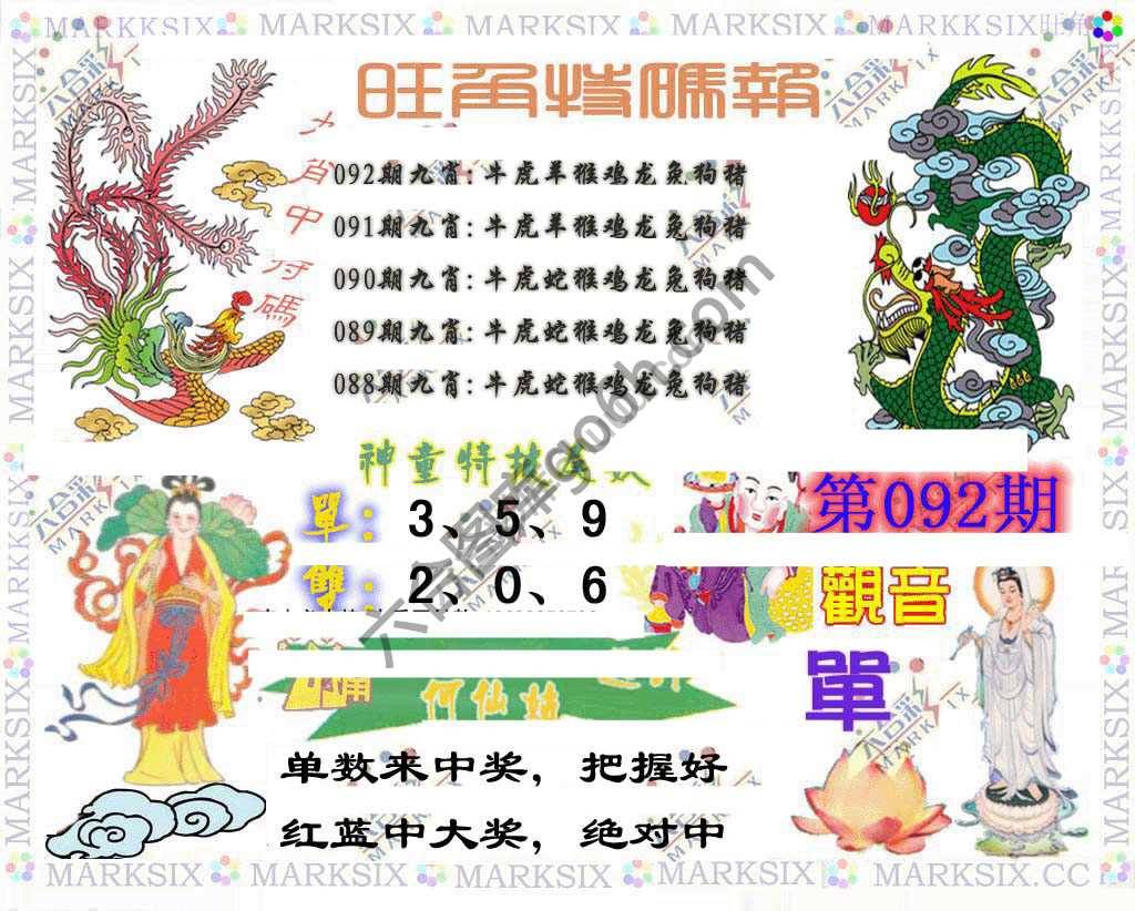 旺角特码报