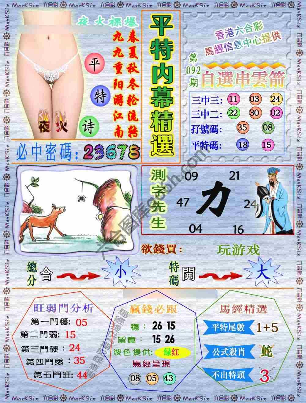 平特内幕精选