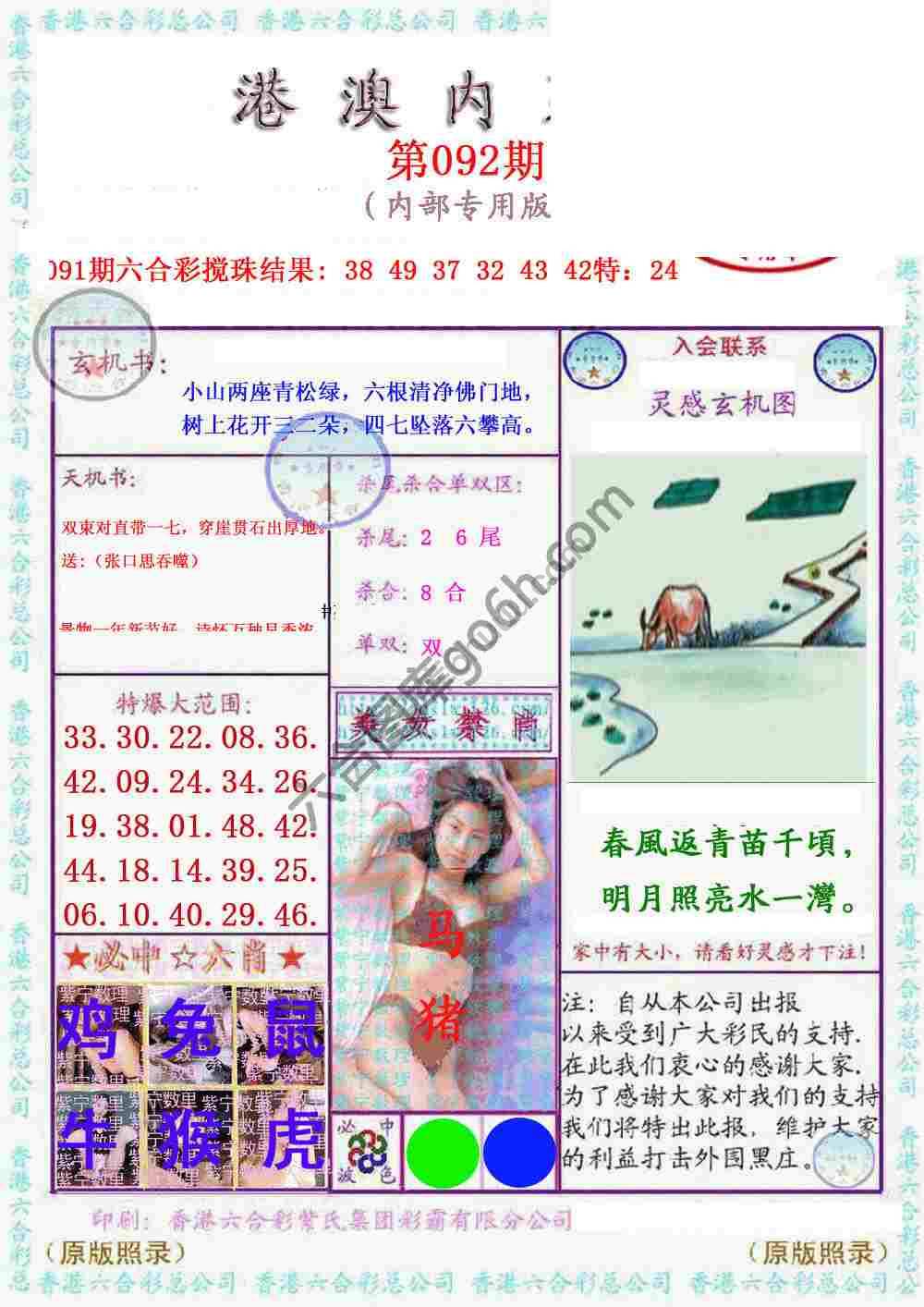 港澳内幕