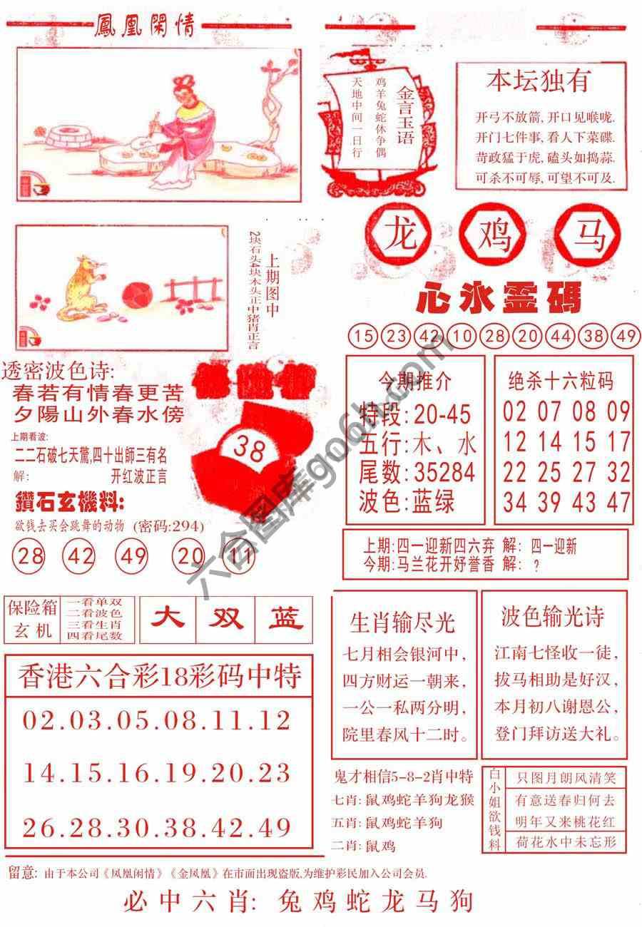 凤凰闲情