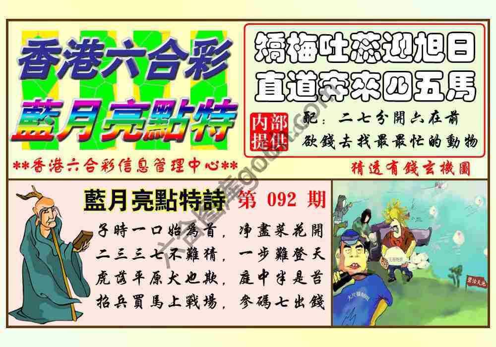 蓝月亮点特