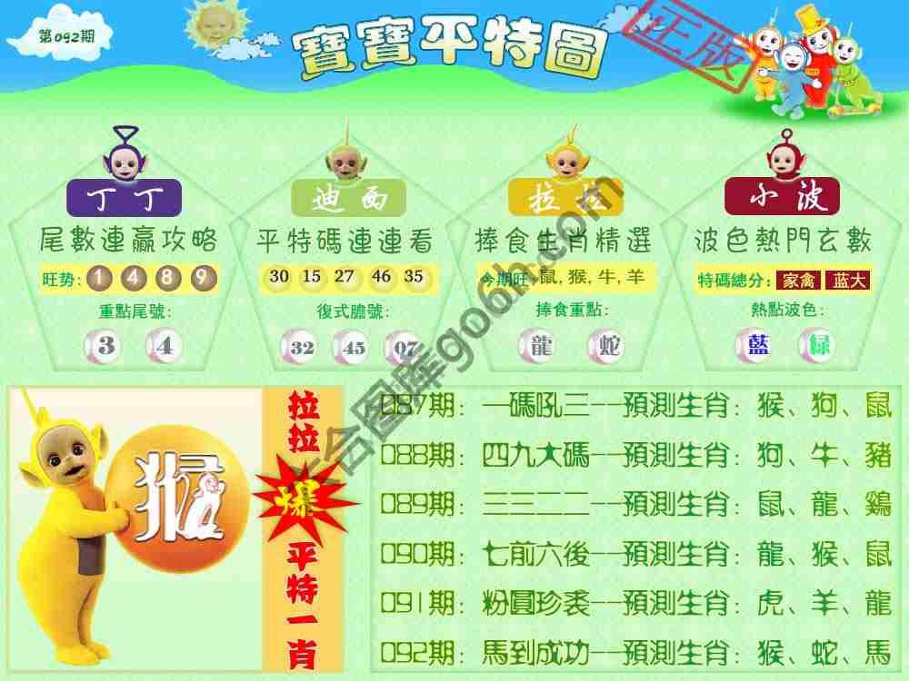 宝宝平特图