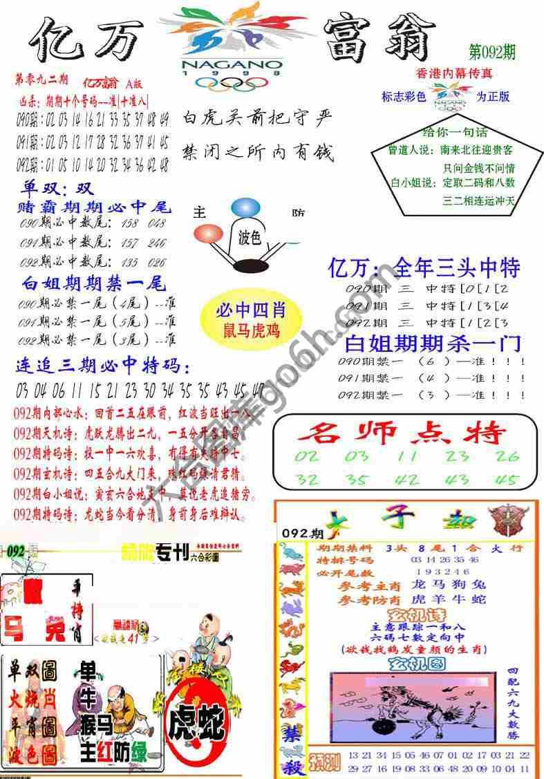 亿万富翁