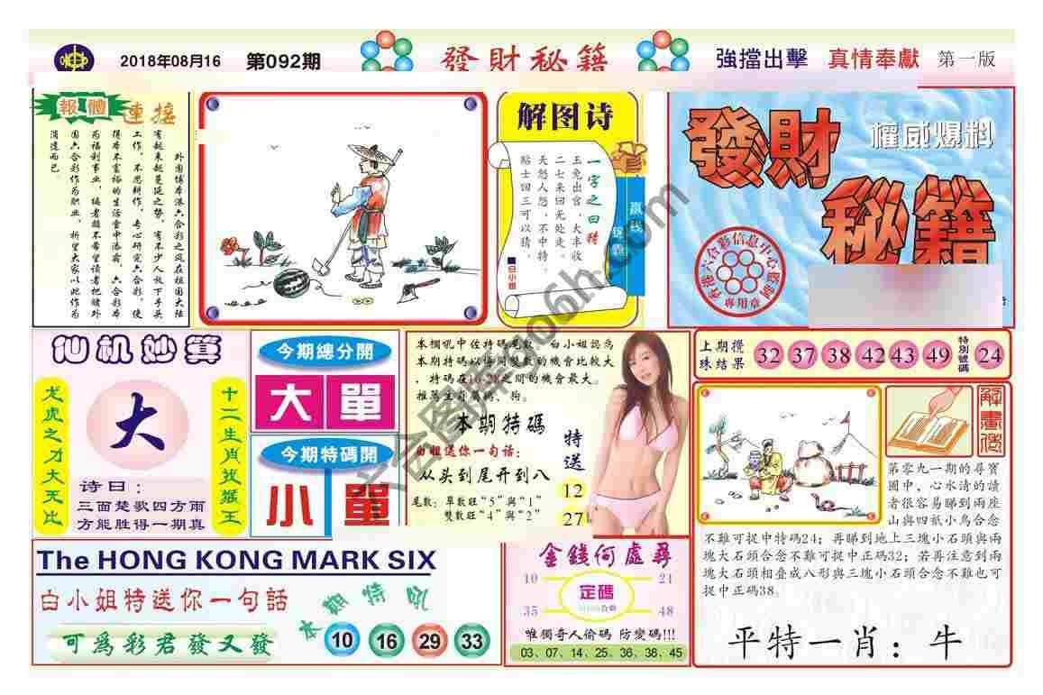 发财秘籍