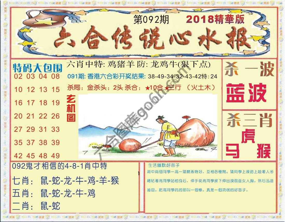 六合传说心水报