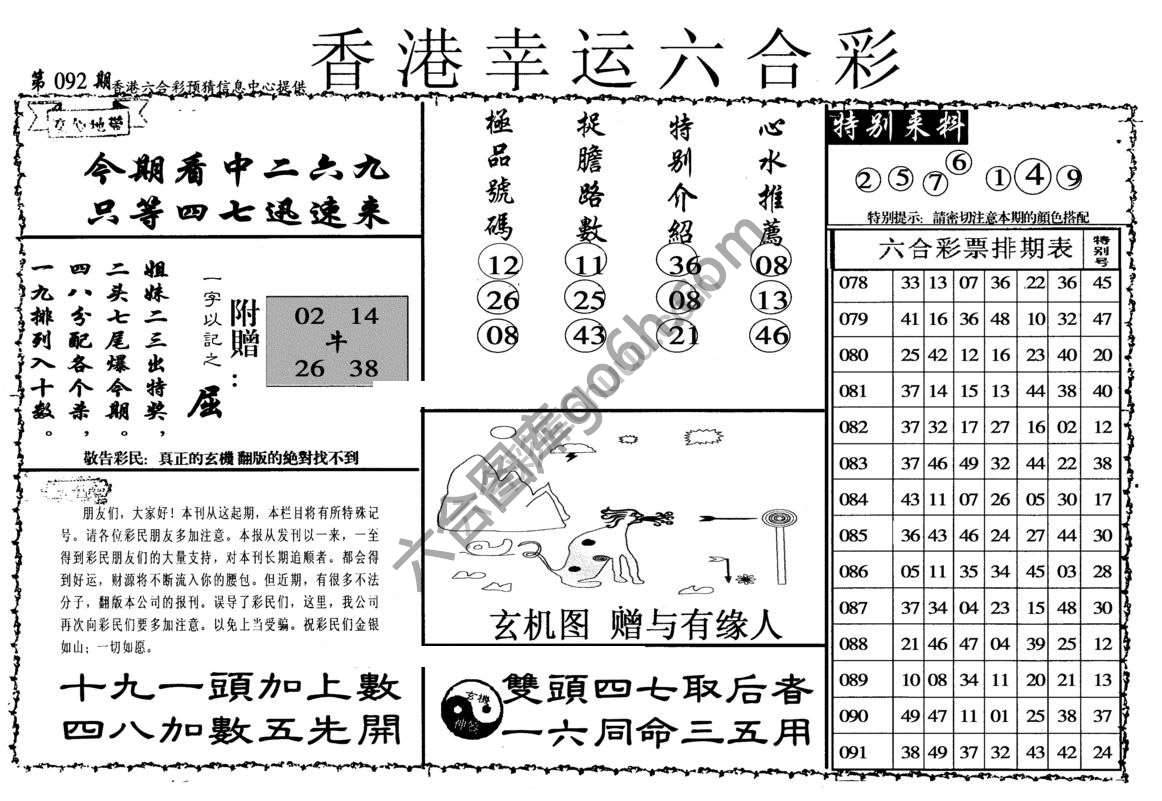 香港幸运六合彩