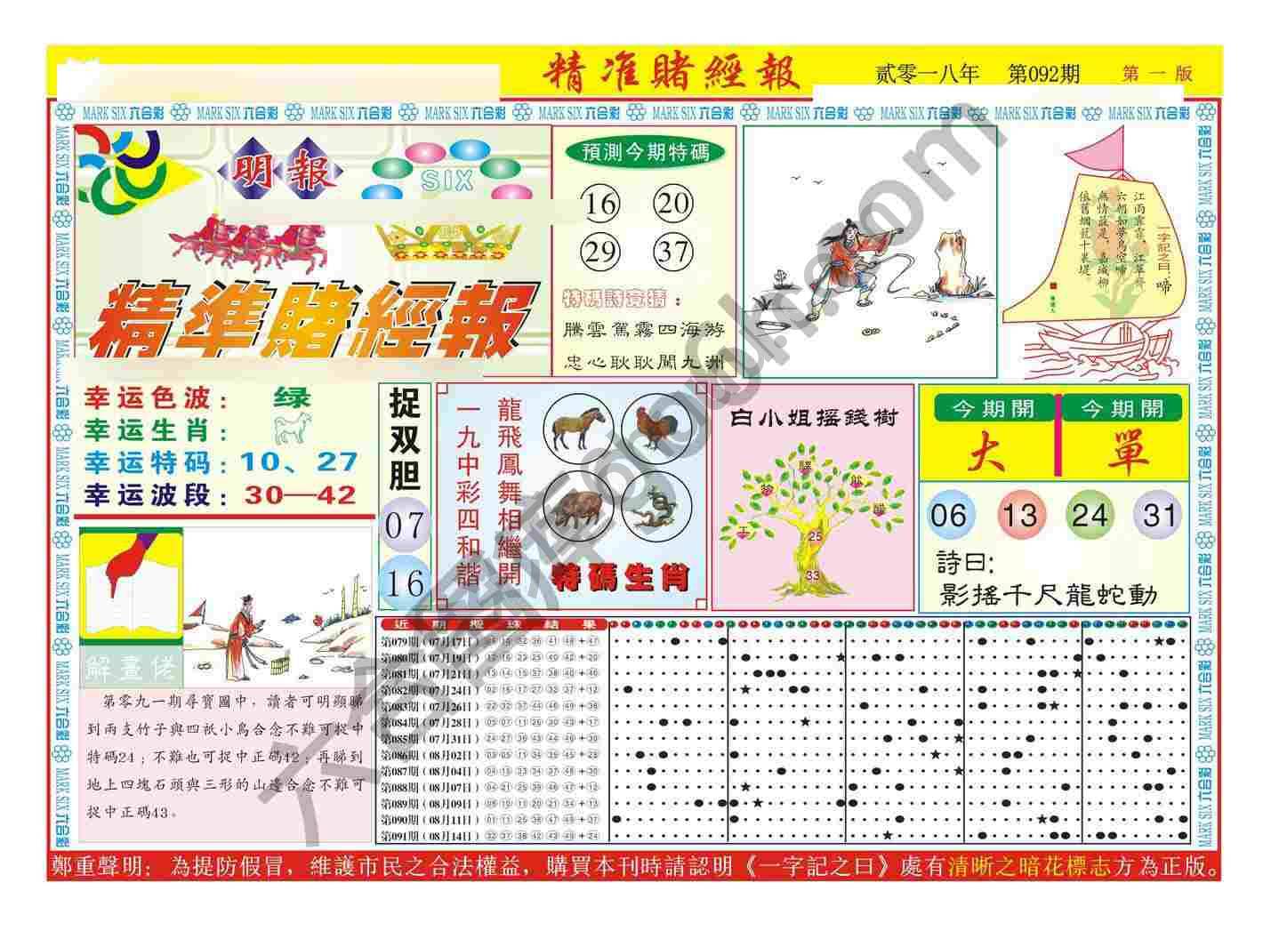 精准赌经报