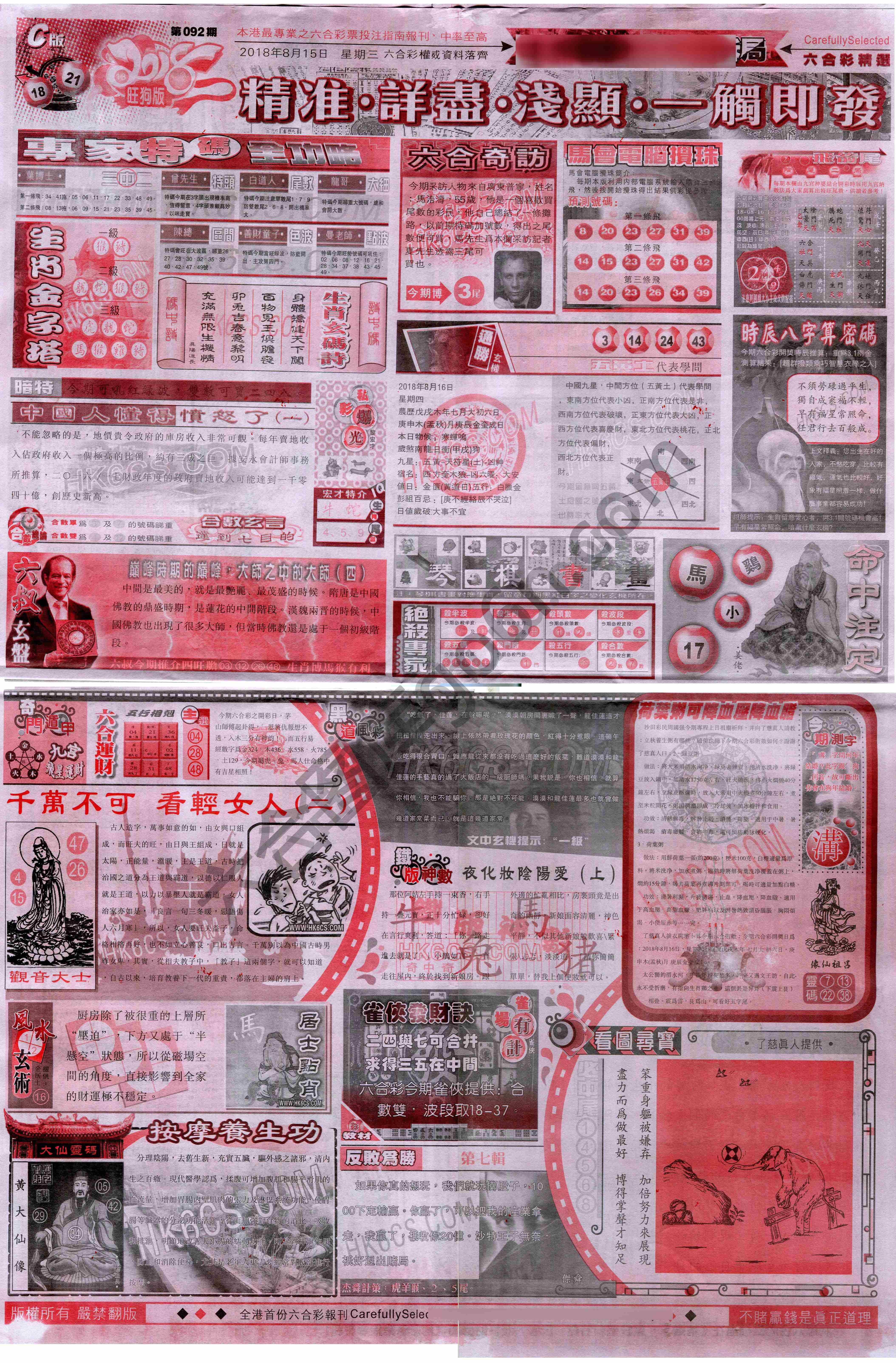 六合精选