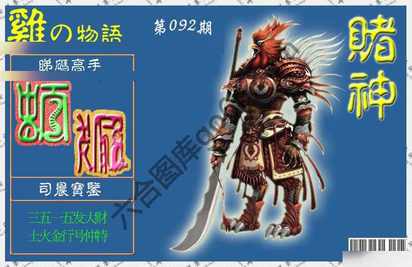 赌神鸡报