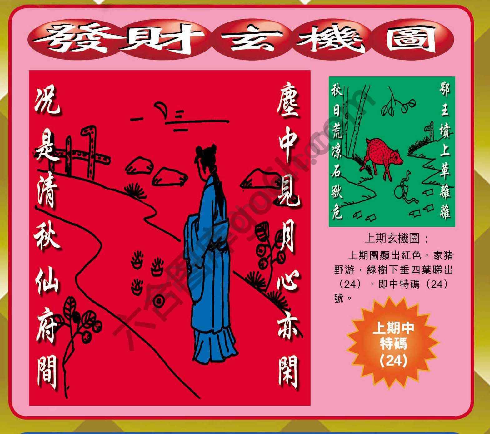 发财玄机图