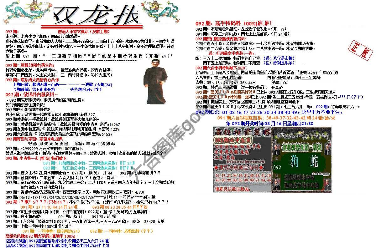 双龙报
