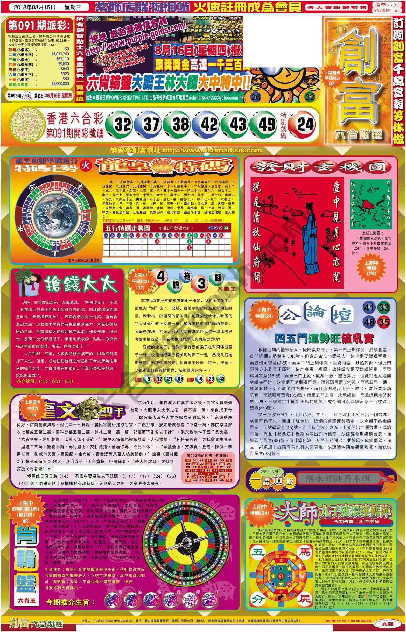 创富