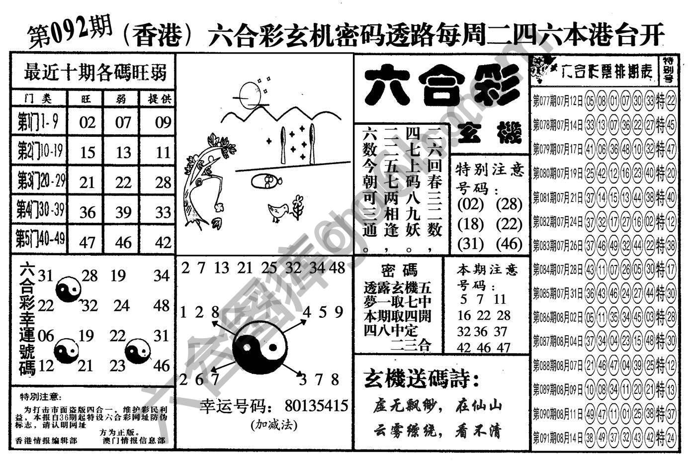 六合玄机