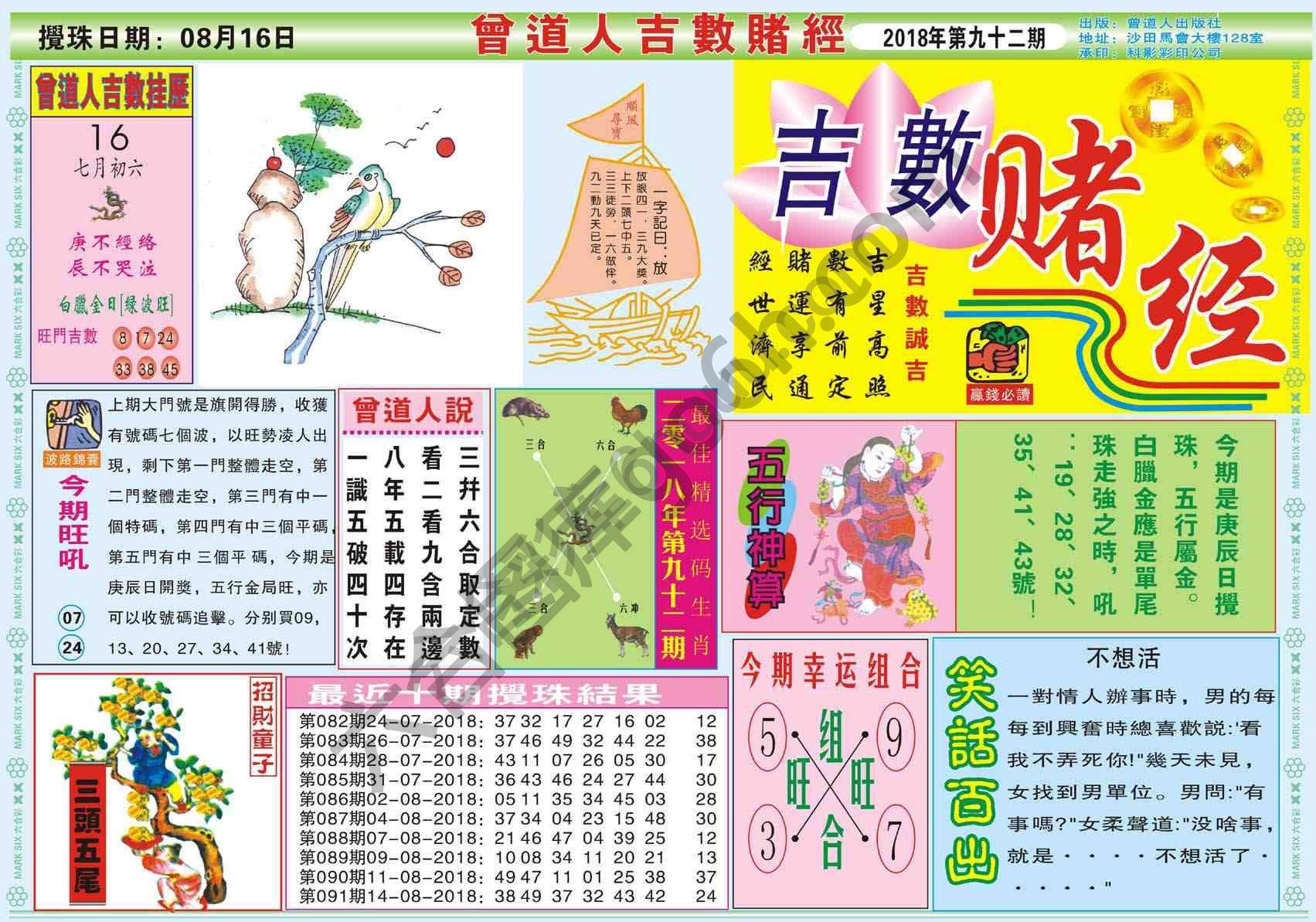 曾道人吉数赌经