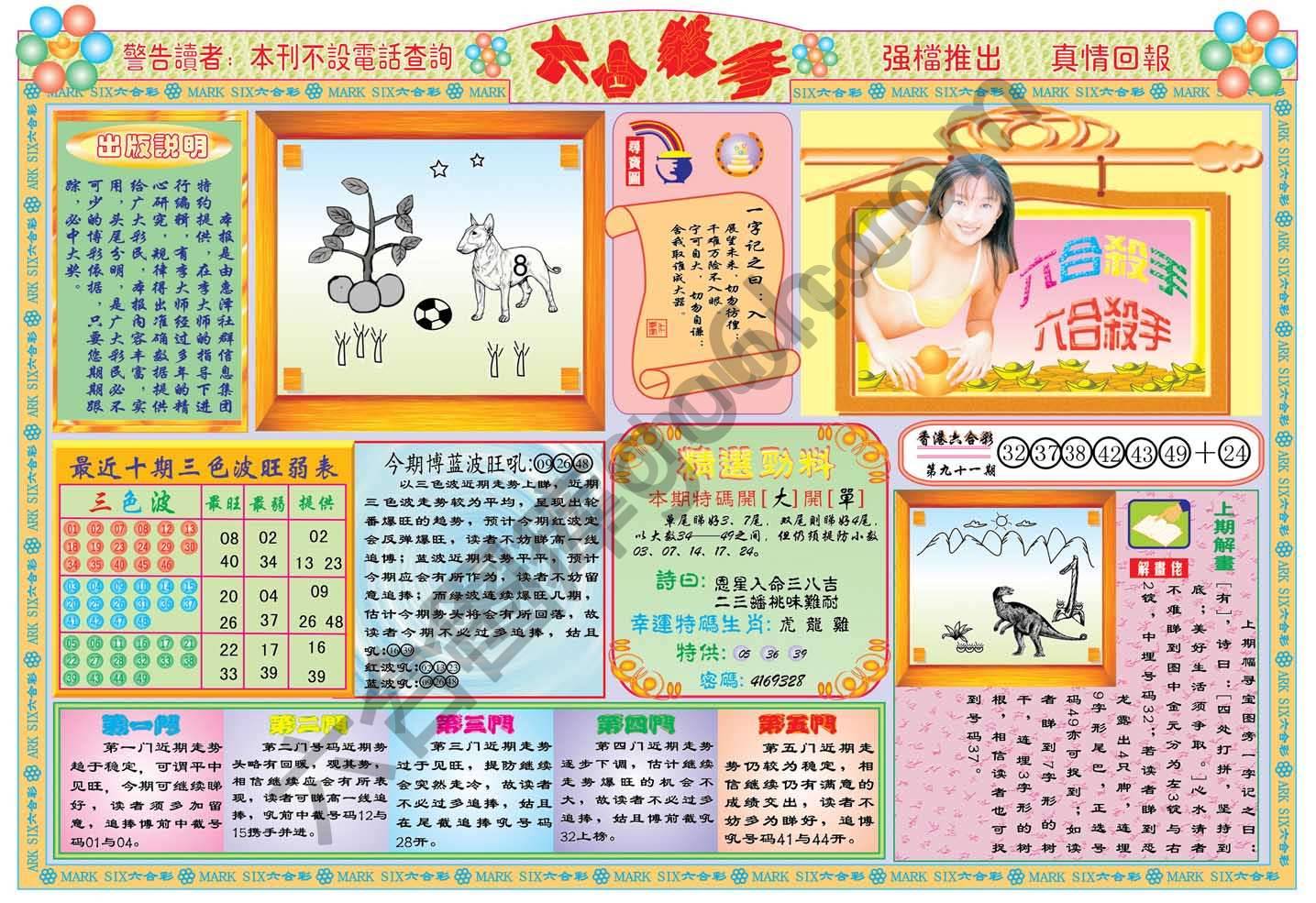 六合杀手