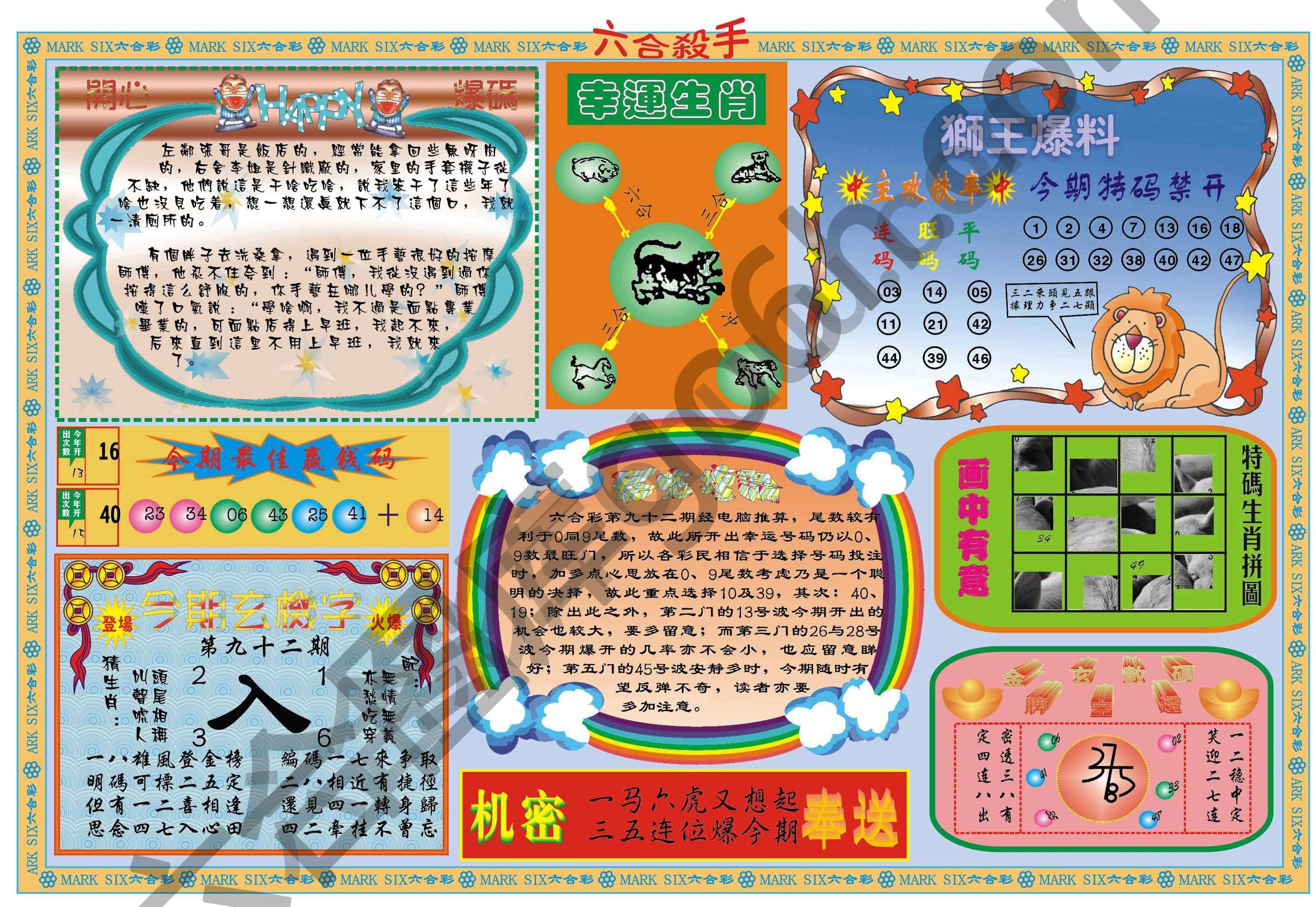 六合杀手