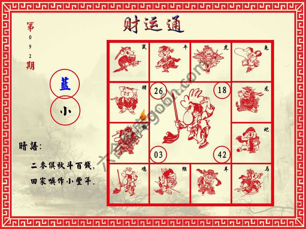 财运通
