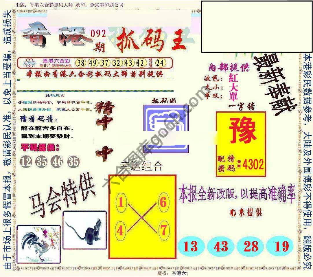 新抓码王
