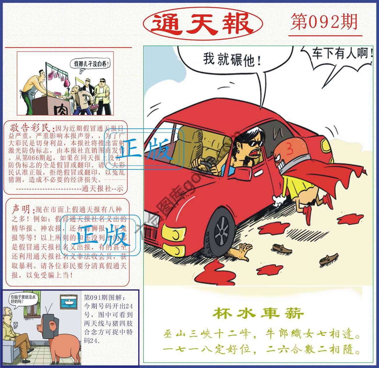 正版通天报