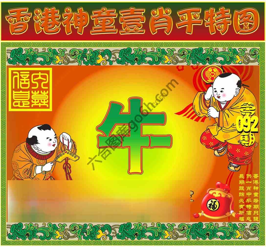 神童壹肖平特图