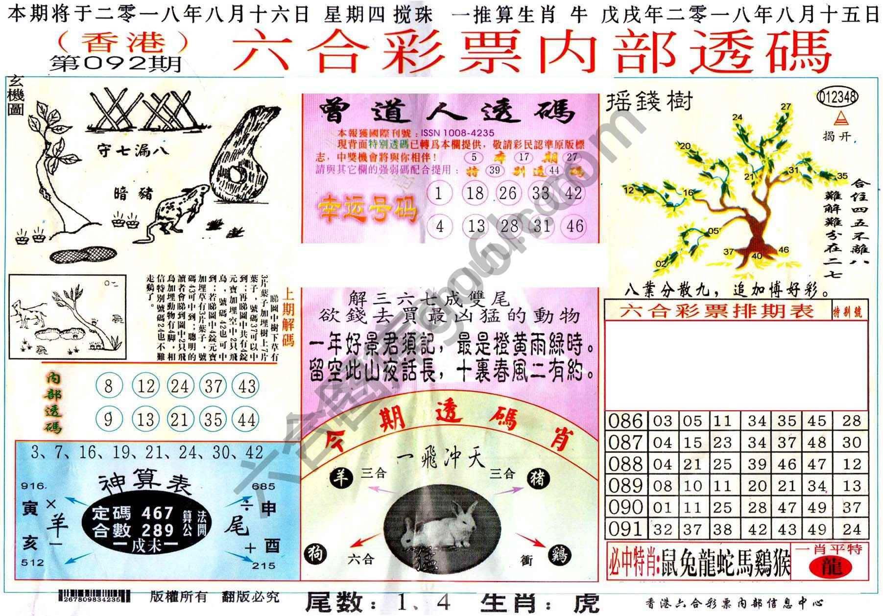 六合内部透码香港版