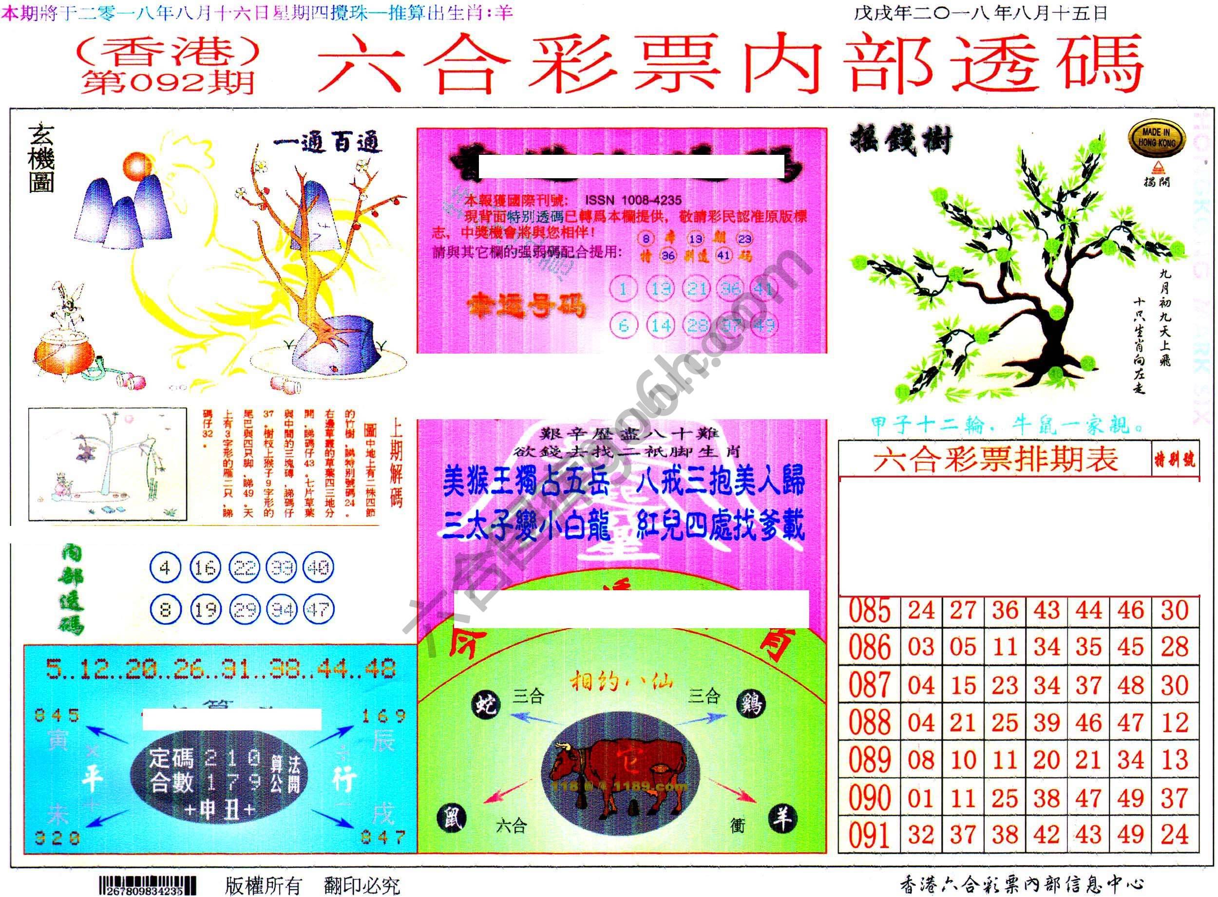 六合内部透码
