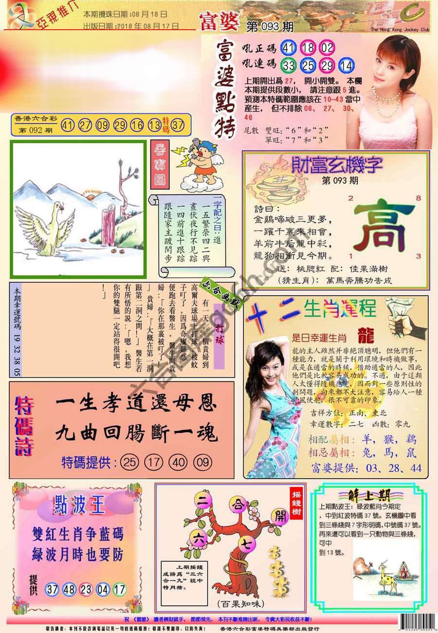 富婆翡翠秘籍图