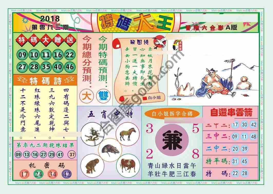 特码大王