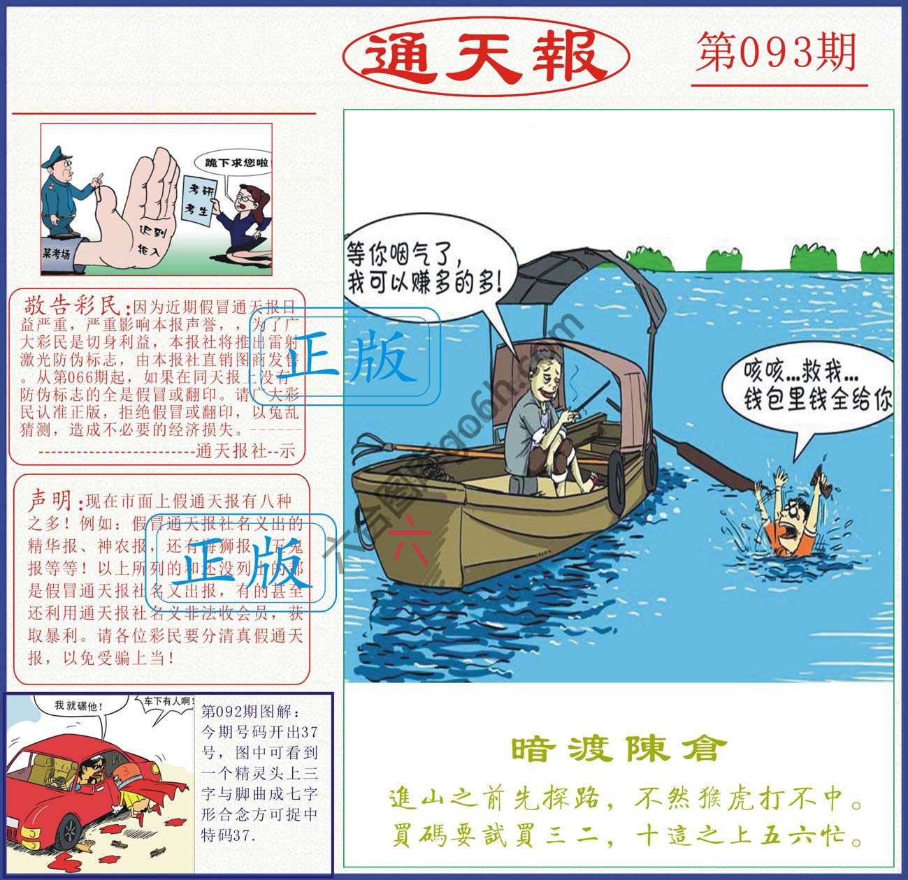 正版通天报
