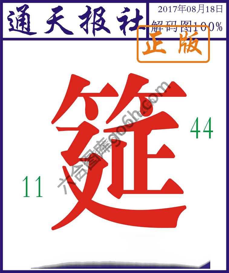 通天报社