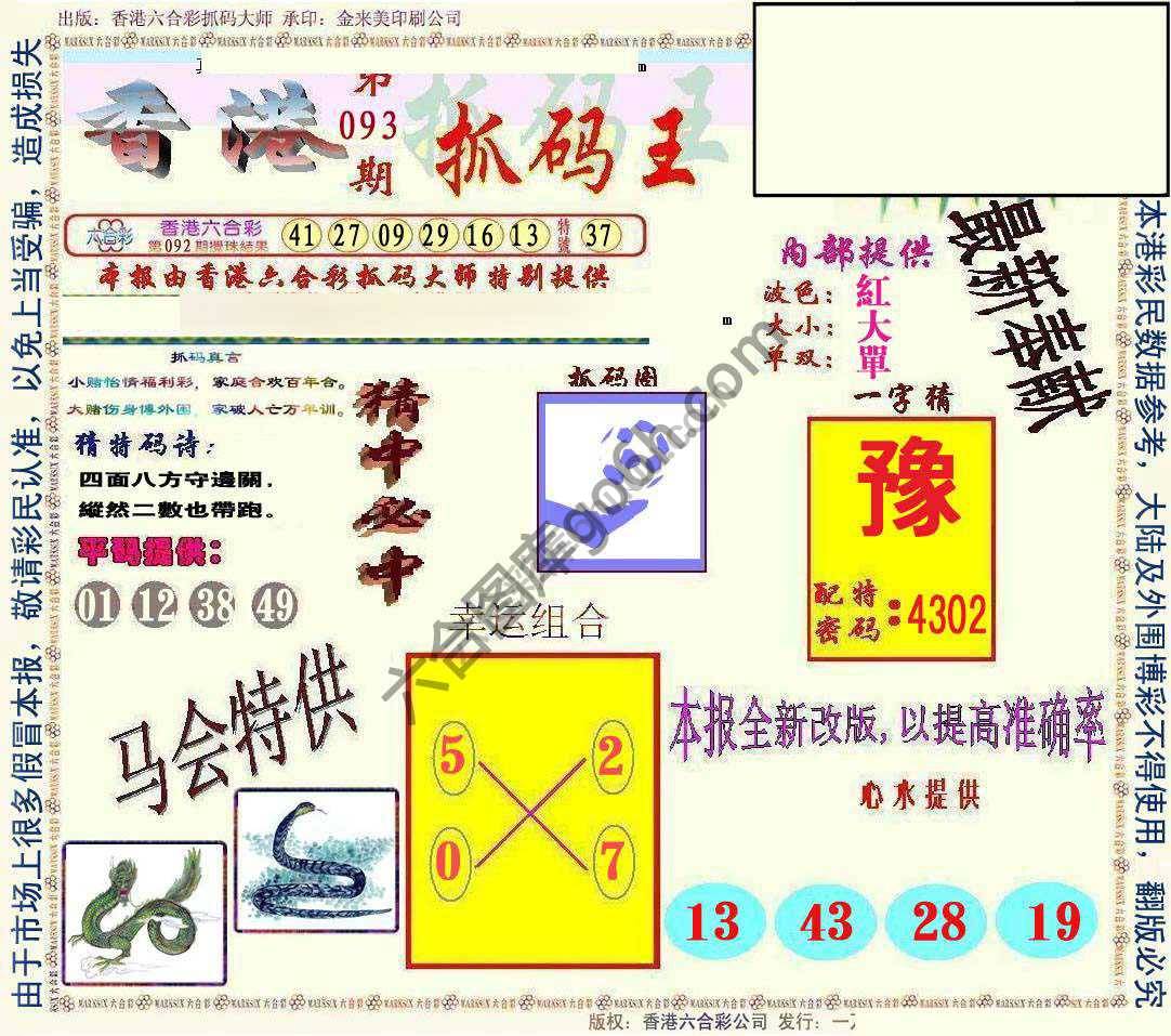 新抓码王