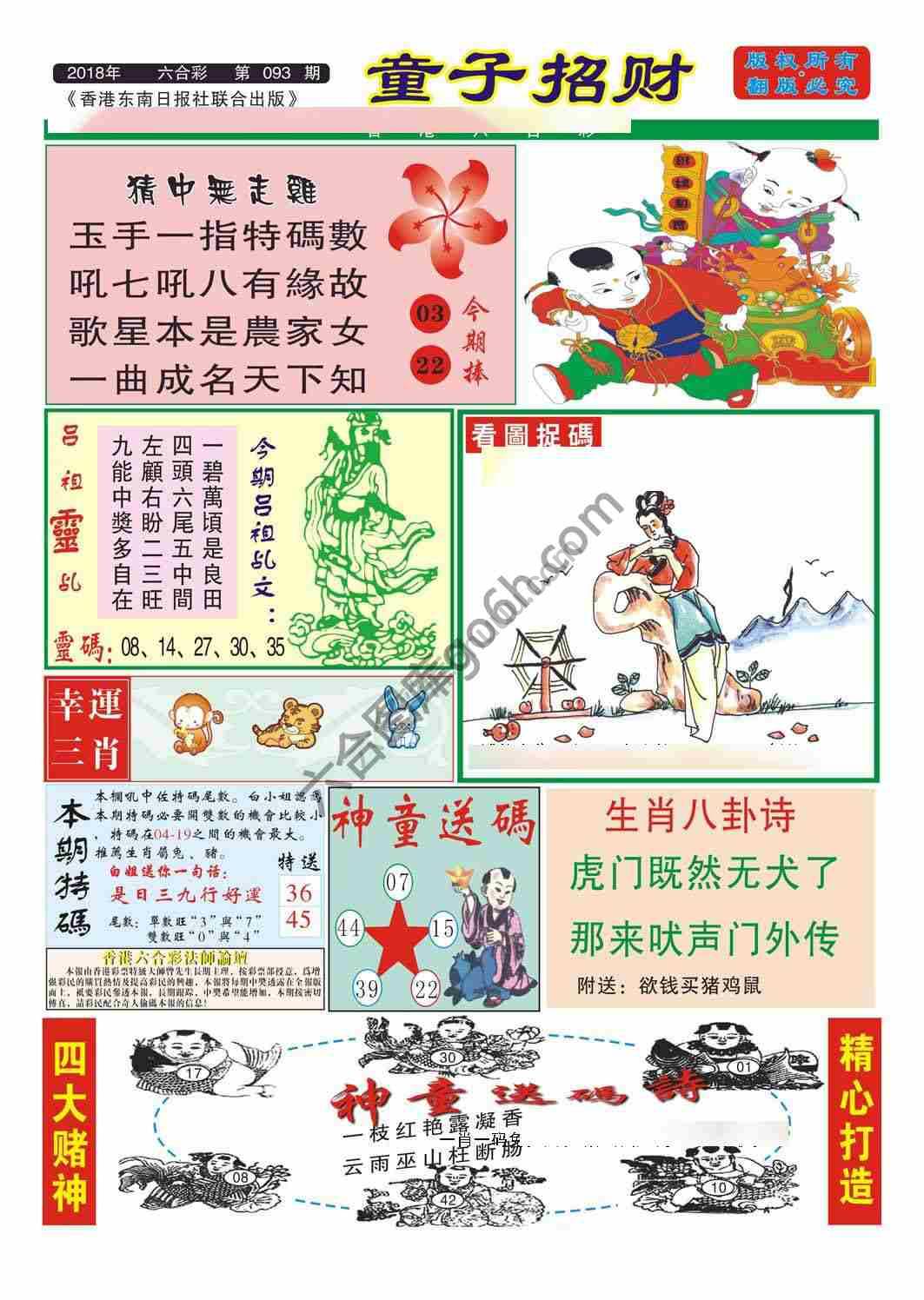 童子招财
