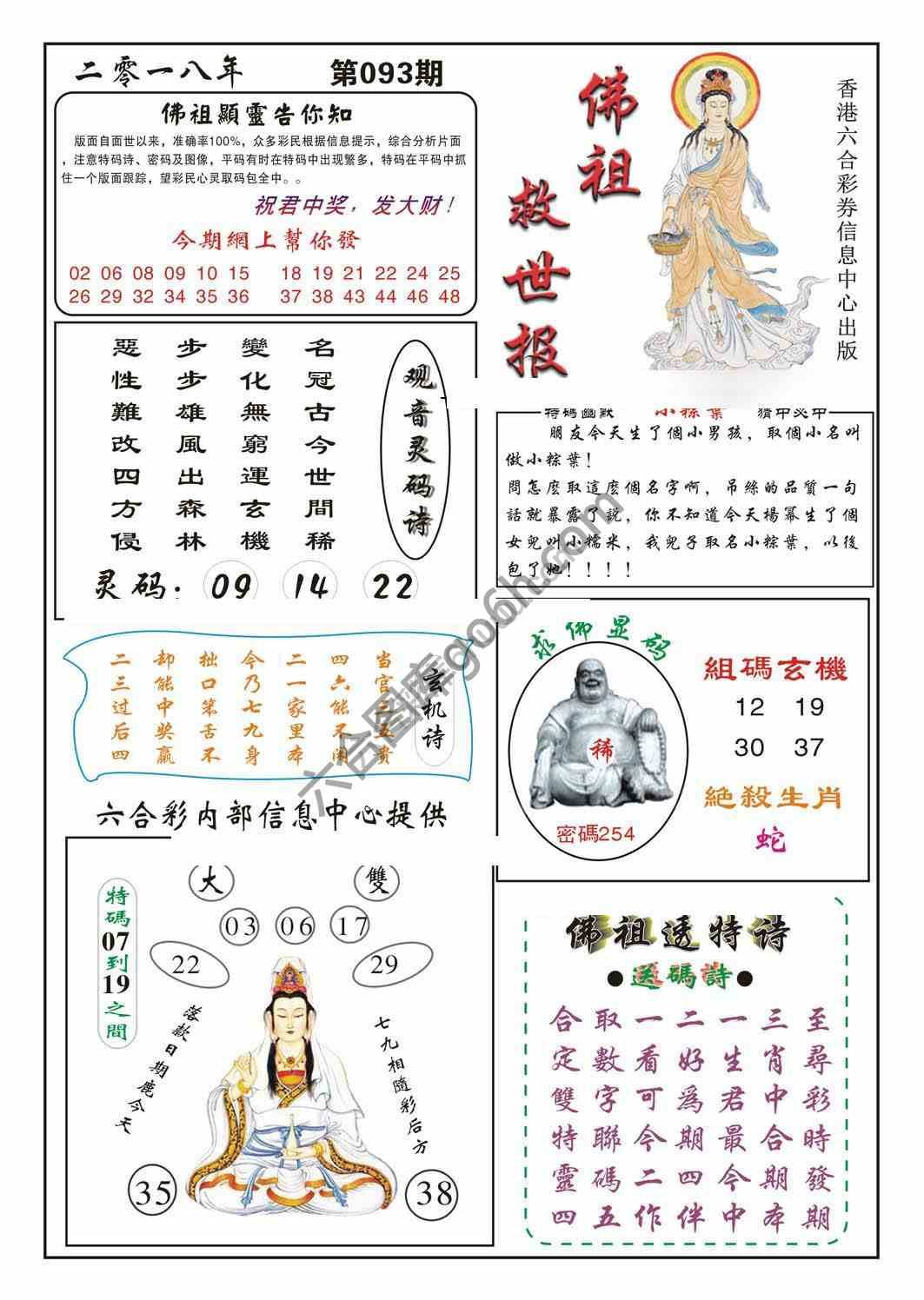 佛祖救世