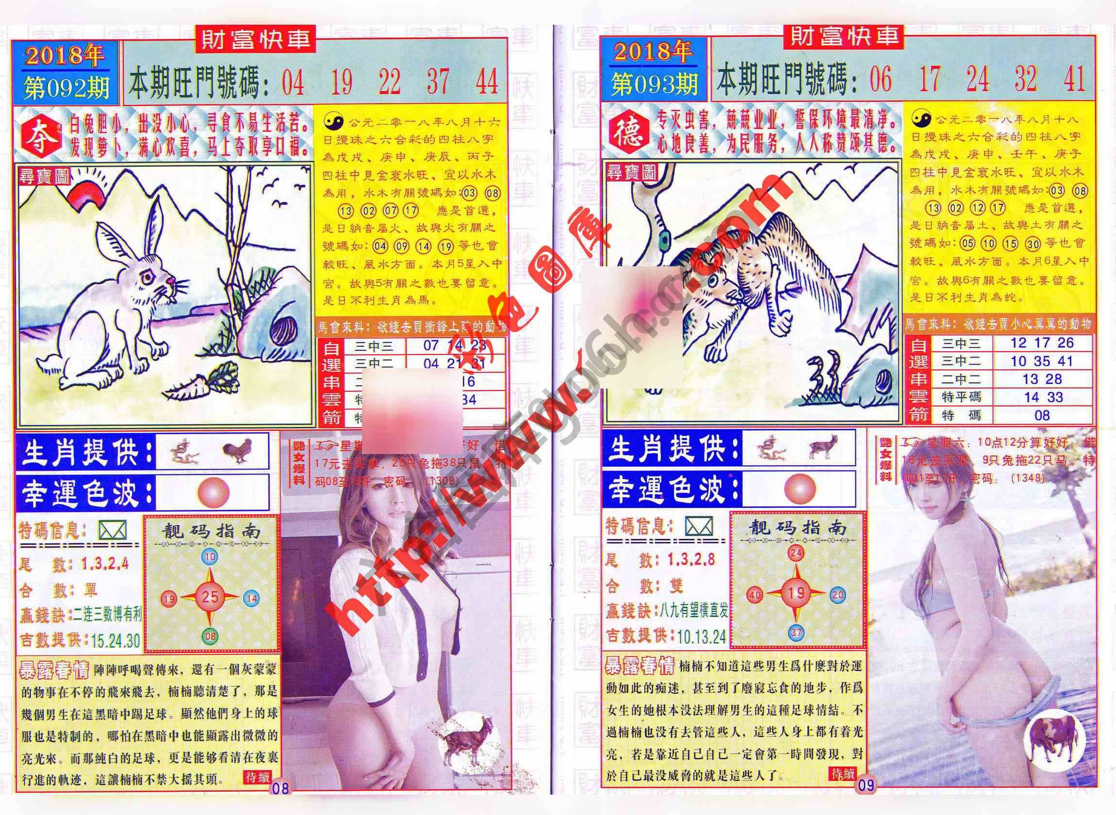 财富快车