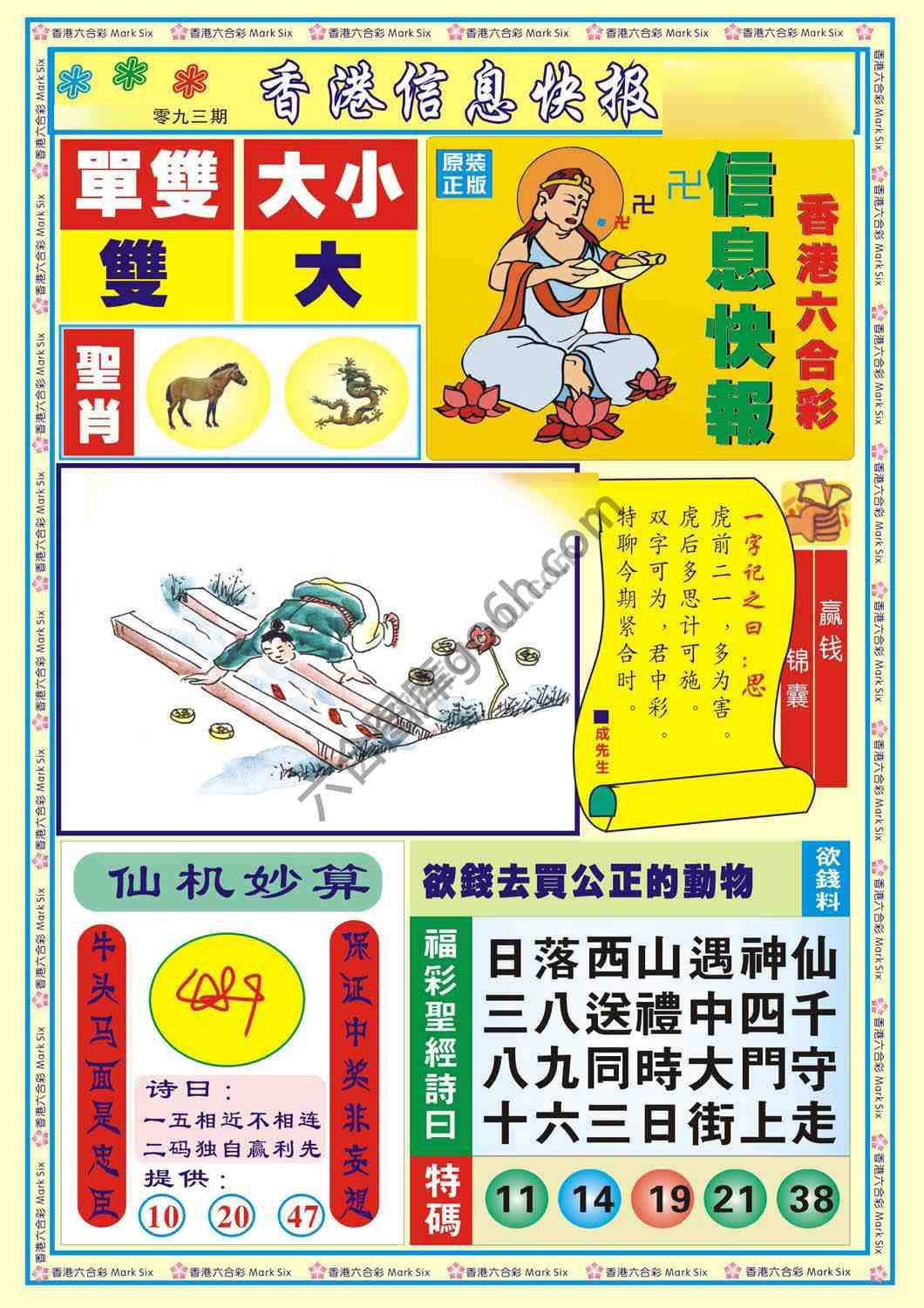香港信息快报